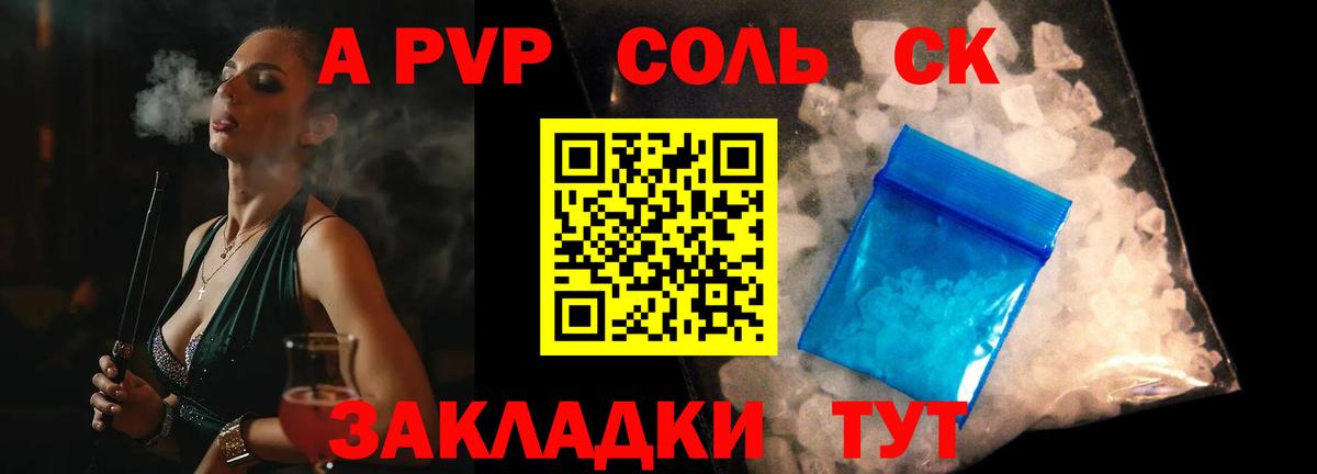 A PVP Соль Нижнекамск