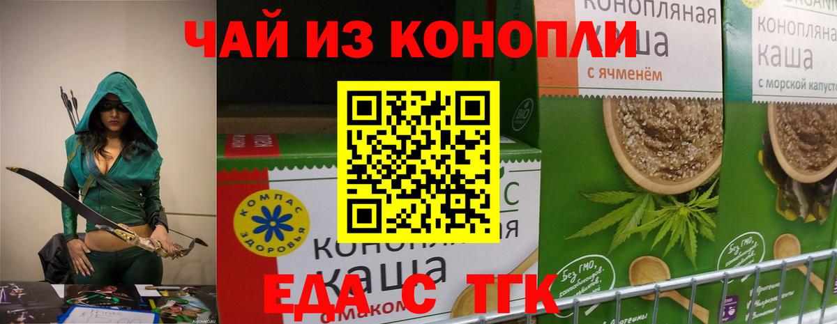 Еда ТГК марихуана  Вход с VPN  Нижнекамск 