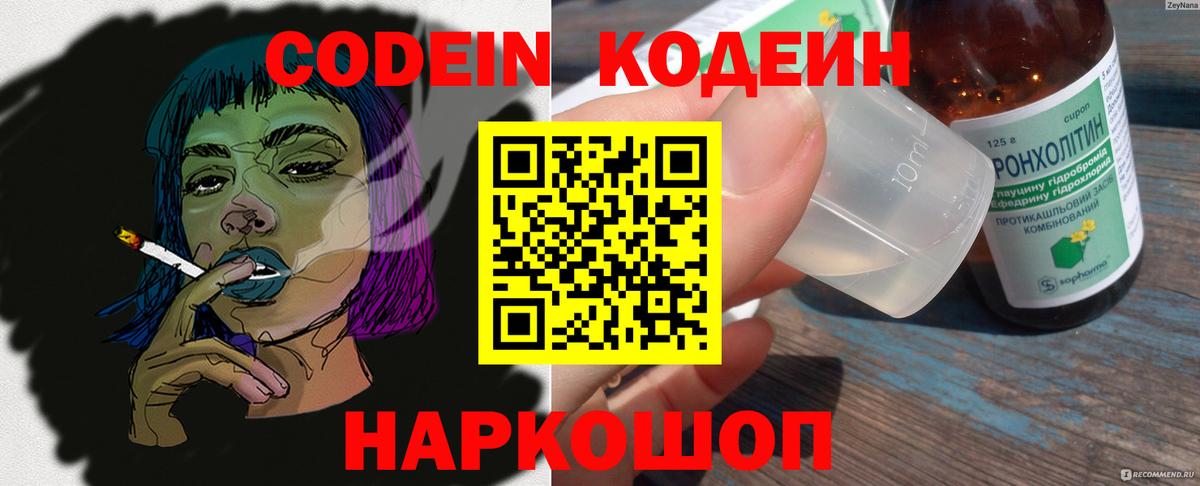 Кодеиновый сироп Lean Purple Drank Нижнекамск