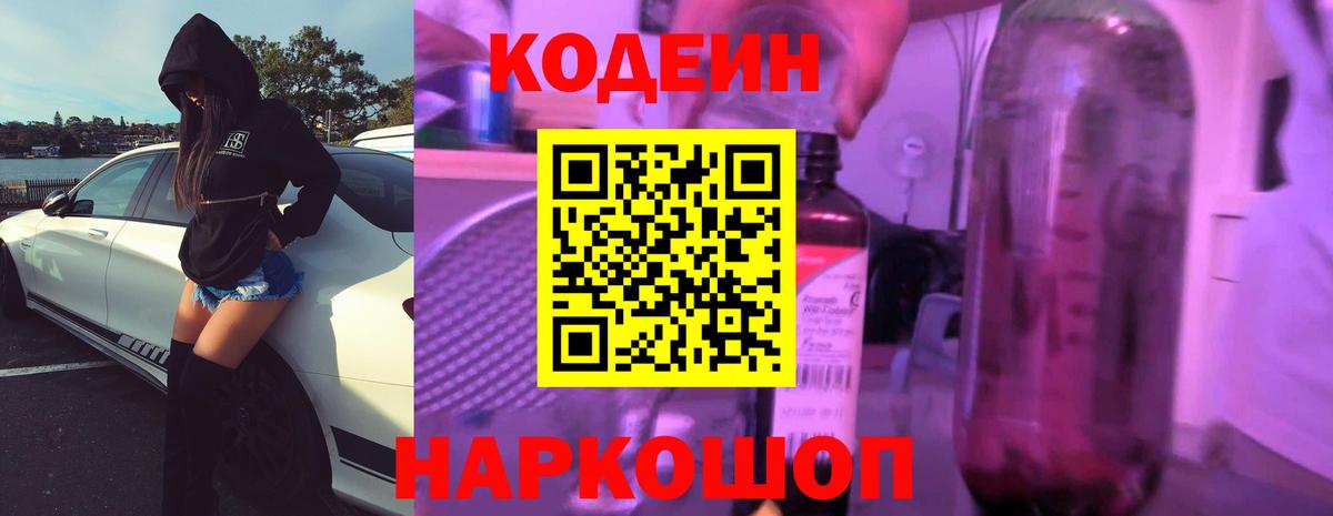 Нижнекамск  Кодеин Purple Drank  цены   Codein Purple Drank  Вход с VPN 
