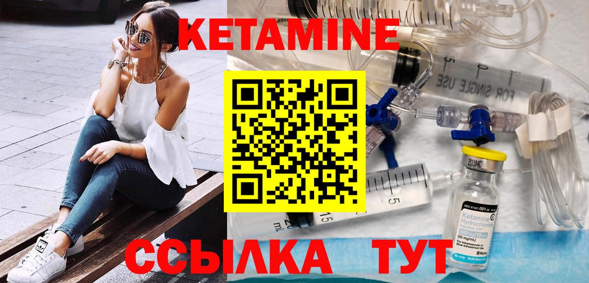 Кетамин VHQ Нижнекамск
