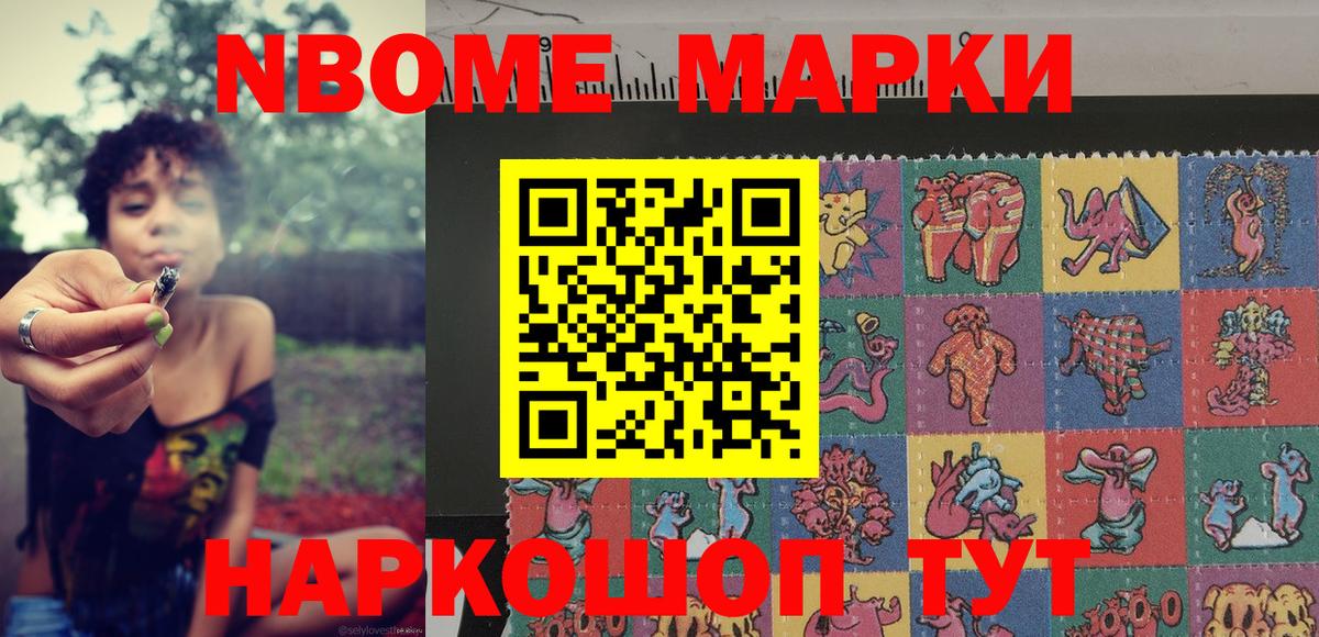 Марки N-bome 1,8мг  Вход с VPN  Марки 25I-NBOMe  Нижнекамск  Марки N-bome 1,8мг 